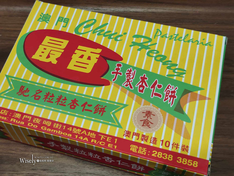 澳門。最香餅家︱一甲子限購人氣排隊名店，手工炭燒杏仁餅最新價格