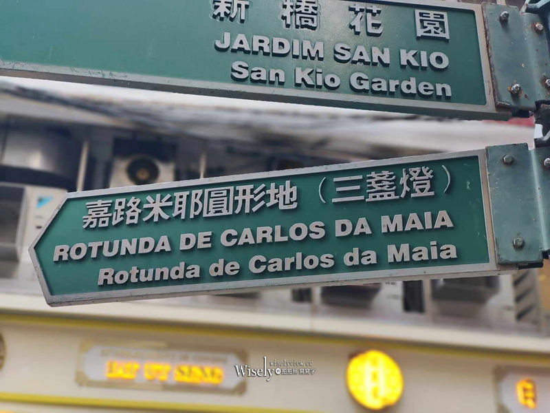 澳門美食 昌盛餅店︱三盞燈裡的街邊米其林小吃，從早吃到晚只需銅板價