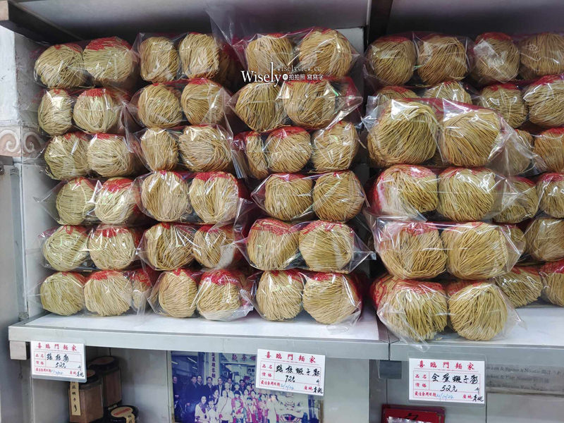 澳門伴手禮 喜臨門麵家︱一甲子手工蝦子麵，選購自煮粵式撈麵心得