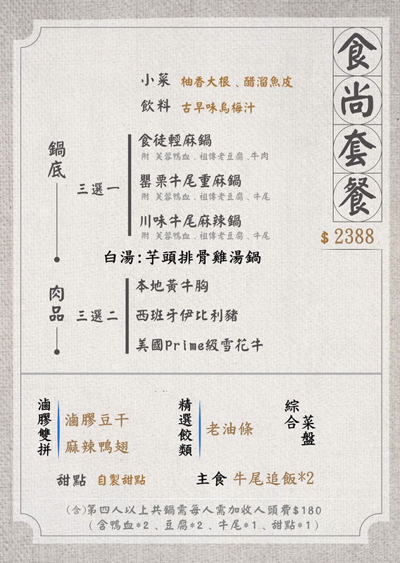 台北食徒麻辣火鍋︱職人演繹紅白湯底～罌粟牛尾鍋 + 芋頭雞湯排骨鍋，捷運南京復興站美食