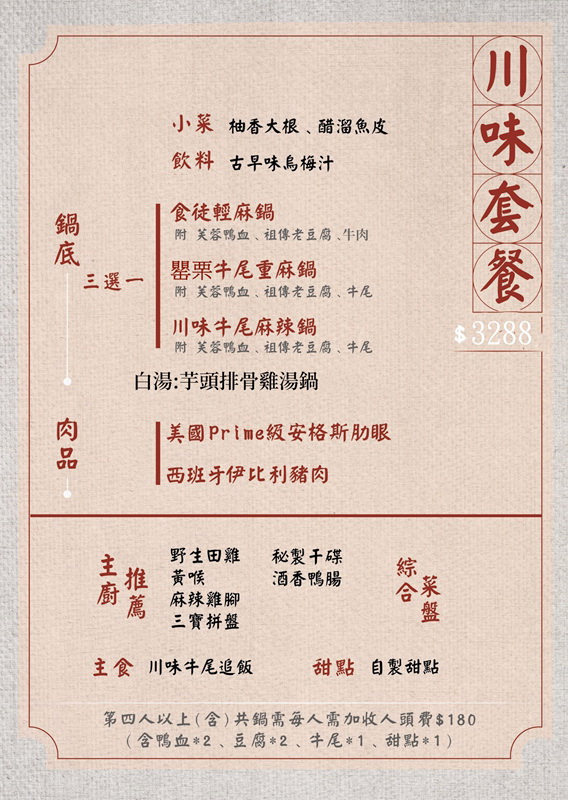 台北食徒麻辣火鍋︱職人演繹紅白湯底～罌粟牛尾鍋 + 芋頭雞湯排骨鍋，捷運南京復興站美食