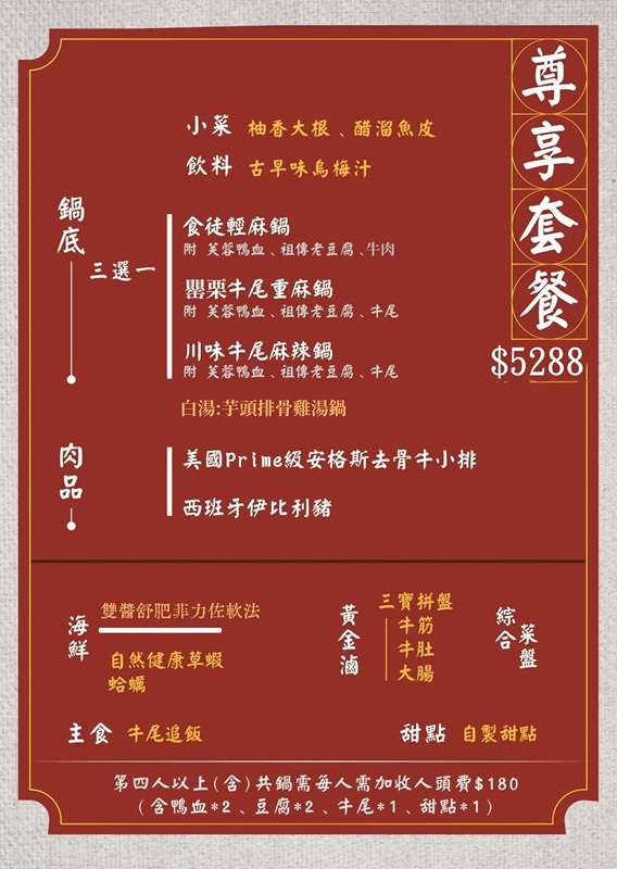 台北食徒麻辣火鍋︱職人演繹紅白湯底～罌粟牛尾鍋 + 芋頭雞湯排骨鍋，捷運南京復興站美食
