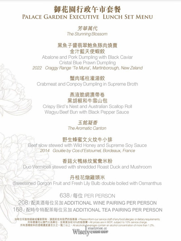 上葡京御花園 Palace Garden︱新式粵菜米其林級餐廳，金碧輝煌宮廷園林風格~澳門美食