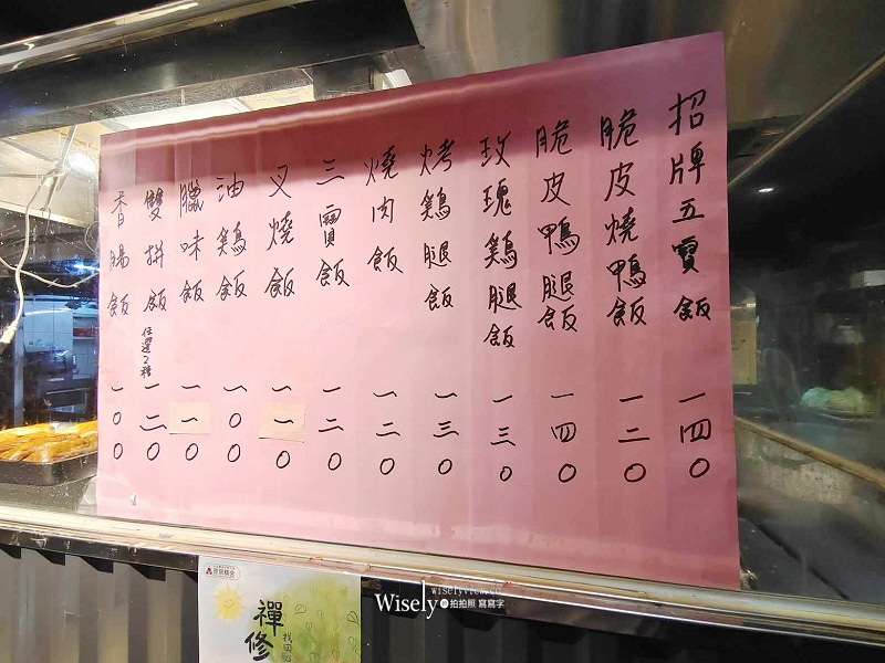 台北中山。葉記港式燒臘︱在地知名便當店：招牌五寶飯~捷運松江南京站美食