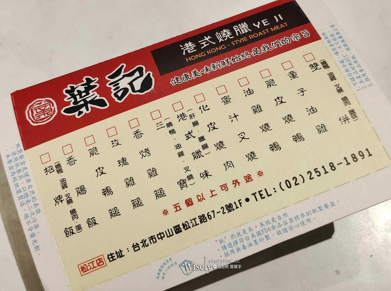 台北中山。葉記港式燒臘︱在地知名便當店：招牌五寶飯~捷運松江南京站美食