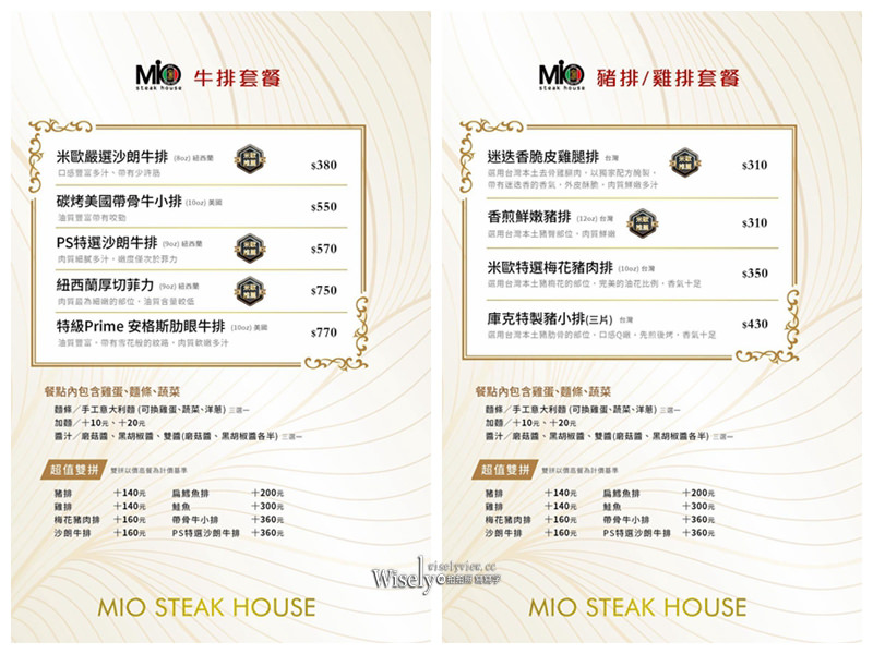 宜蘭市 米歐牛排館︱大塊牛排套餐划算，飲料喝到飽