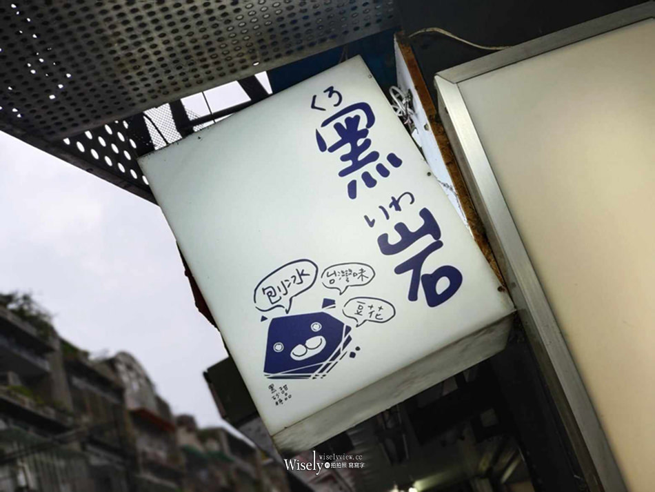 黑岩古早味黑砂糖剉冰 錦州店︱台北行天宮&松江市場冰店