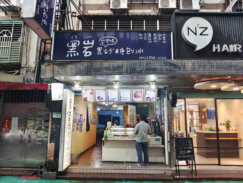 黑岩古早味黑砂糖剉冰 錦州店︱台北行天宮&松江市場冰店