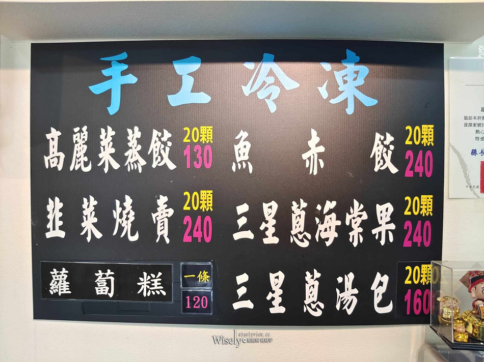 宜蘭員山 鑫品湯包︱三星蔥湯包及高麗菜蒸餃好吃,多口味還能冷凍外帶 宜蘭員山 鑫品湯包︱三星蔥湯包及高麗菜蒸餃好吃,多口味還能冷凍外帶