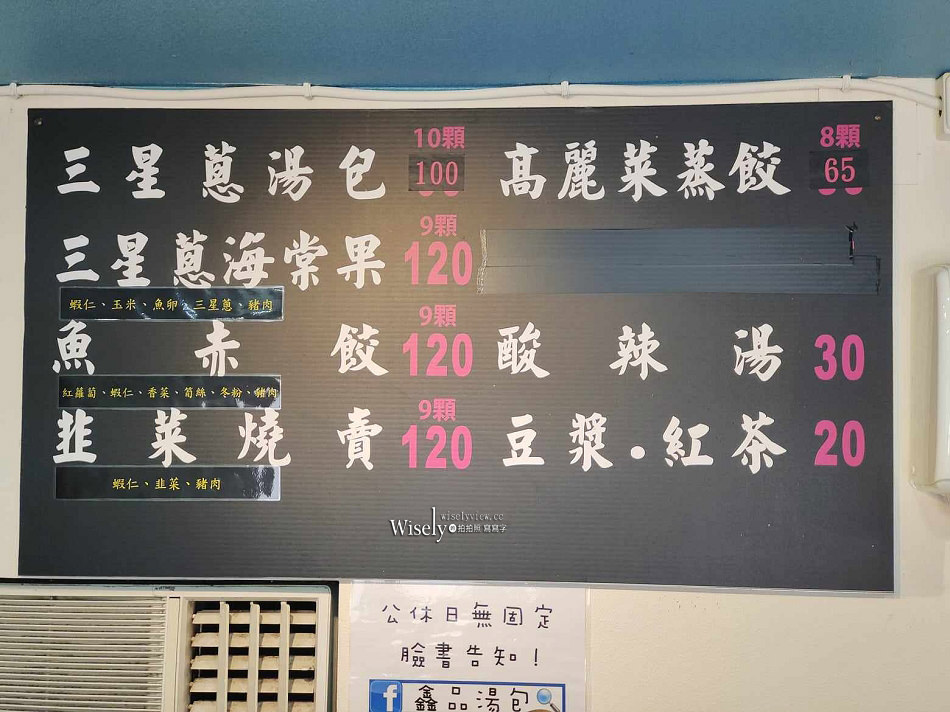 宜蘭員山 鑫品湯包︱三星蔥湯包及高麗菜蒸餃好吃,多口味還能冷凍外帶 宜蘭員山 鑫品湯包︱三星蔥湯包及高麗菜蒸餃好吃,多口味還能冷凍外帶