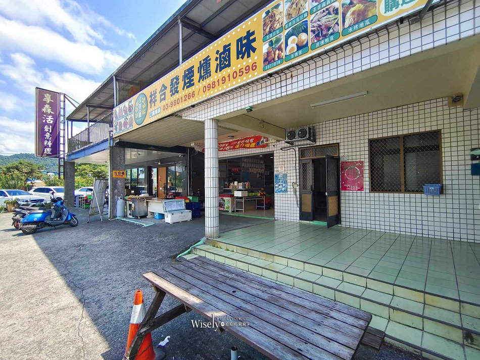 宜蘭大同 祥發茶香煙燻滷味︱玉蘭茶園棲蘭明池馬告美食，必嚐茶燻蛋豆干