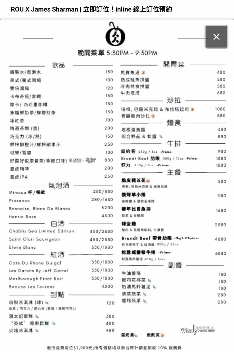 RÒU X JAMES SHARMAN︱台北大直歐式美饌餐酒館，必嚐威靈頓牛排＆冷肉熟食拼盤~捷運劍南路站美食