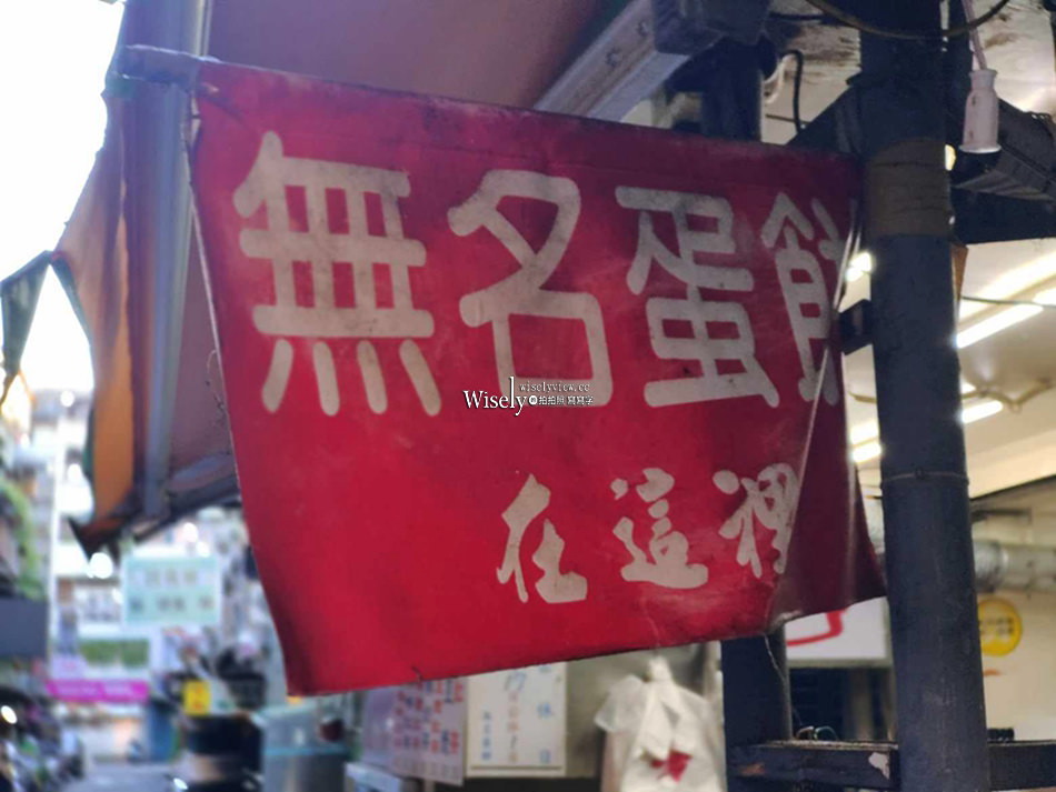 台北中正。南機場夜市無名蛋餅︱平價厚實多口味可客製排隊美食
