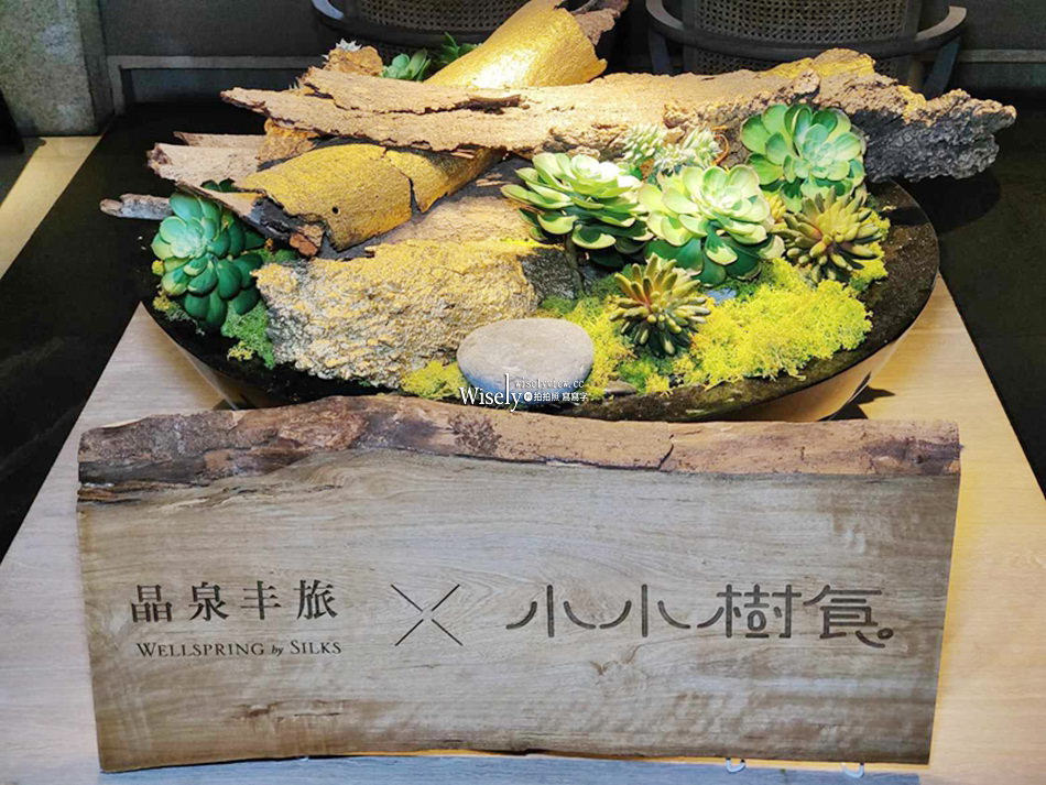 宜蘭吃到飽 礁溪晶泉丰旅自助早餐︱米其林「小小樹食」加持豐盛又營養