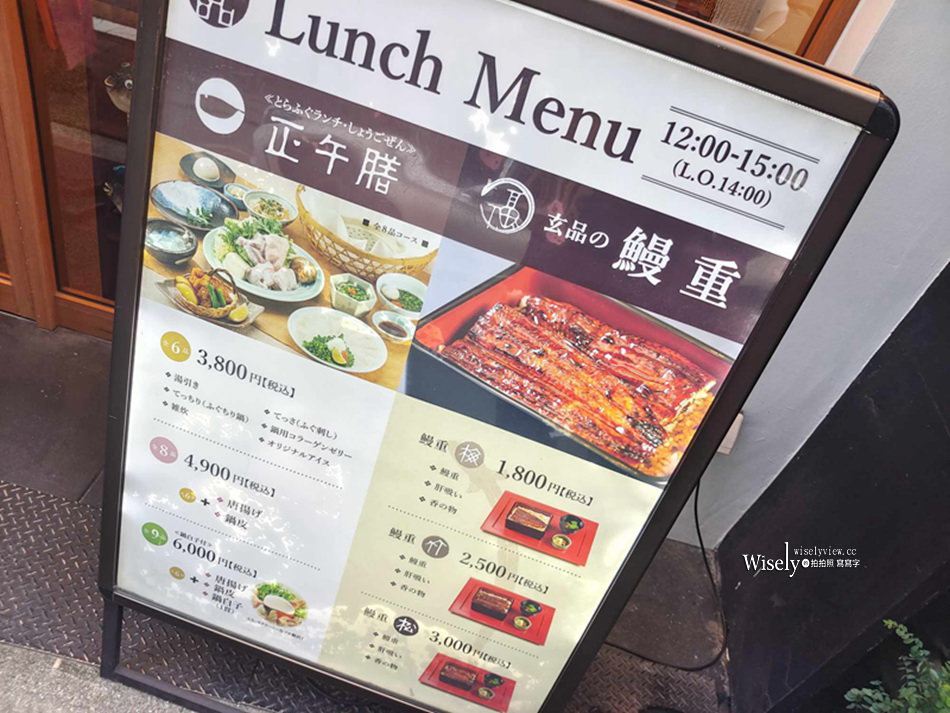 大阪。玄品 本町 ふぐ・うなぎ・かに料理︱女將服務的精緻河豚料理 大阪。玄品 本町 ふぐ・うなぎ・かに料理︱女將服務的精緻河豚料理
