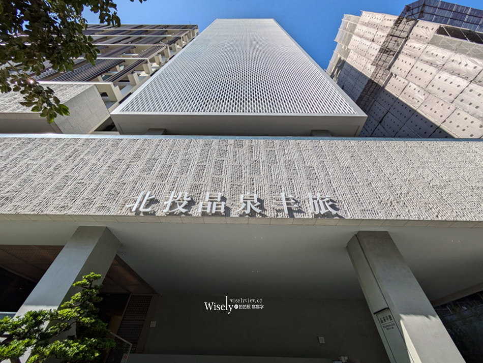 北投晶泉丰旅︱台北溫泉鄉熱門新飯店，美學旅宿開箱分享