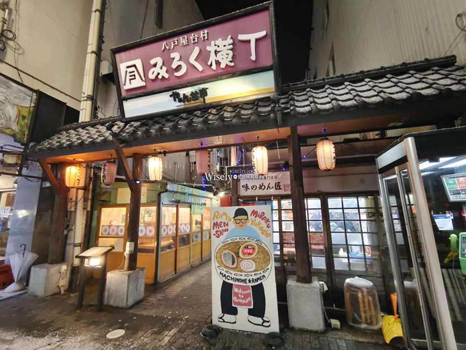 味のめん匠︱青森 八戶屋台村「みろく横丁」在地風味煮干拉麵