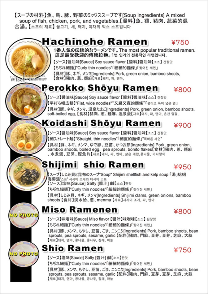 味のめん匠︱青森 八戶屋台村「みろく横丁」在地風味煮干拉麵