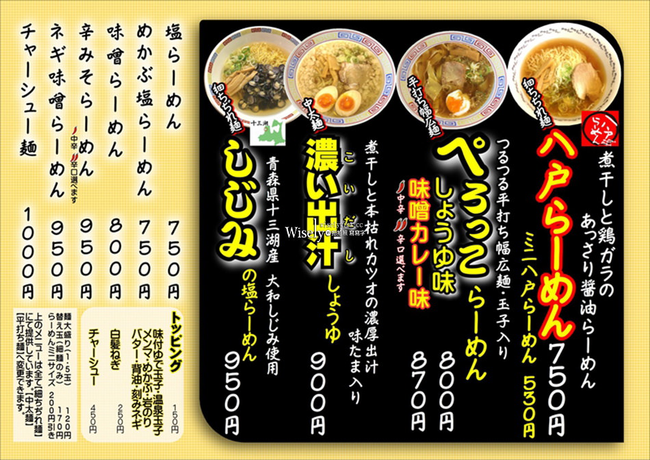 味のめん匠︱青森 八戶屋台村「みろく横丁」在地風味煮干拉麵