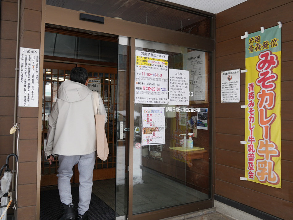 青森 札幌館︱在溫暖的木屋餐廳裡，享用味噌咖哩牛奶拉麵