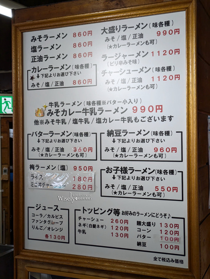 青森 札幌館︱在溫暖的木屋餐廳裡，享用味噌咖哩牛奶拉麵