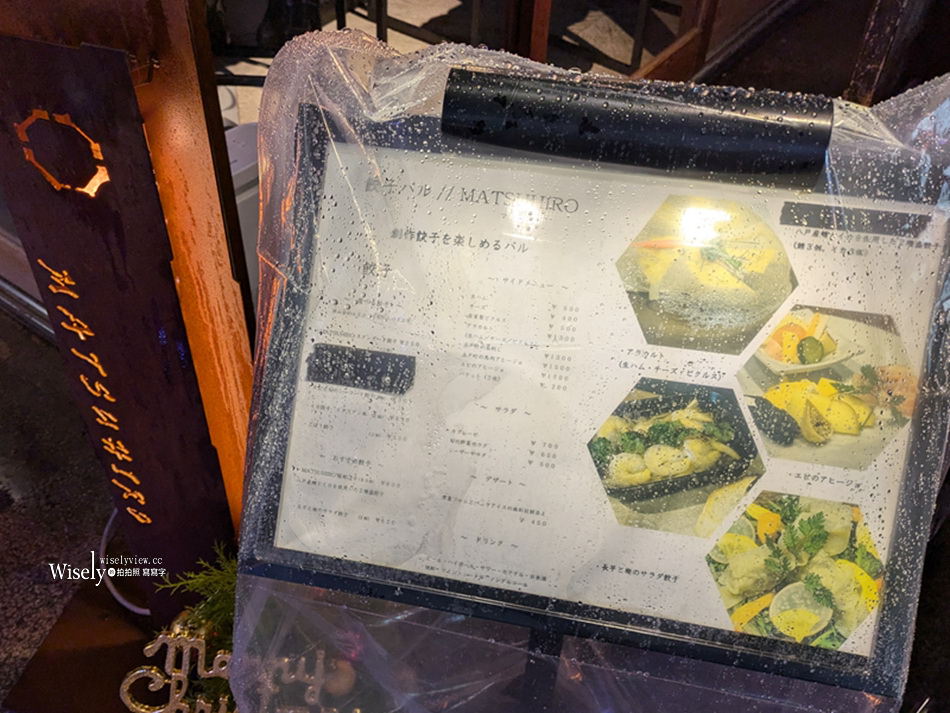 餃子バル MATUHIRO︱青森八戶屋台村「みろく横丁」在地食材八戸餃子 餃子バル MATUHIRO︱青森八戶屋台村「みろく横丁」在地食材八戸餃子
