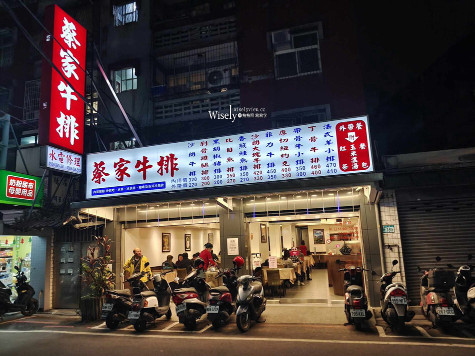 板橋新埔 蔡家牛排_莊敬店︱平價牛排半自助餐沙拉吧吃到飽