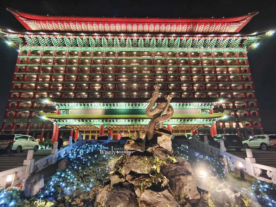 台北 圓山大飯店跨年夜︱聲光歌舞表演、摸彩抽獎、免費暢飲及戶外煙火