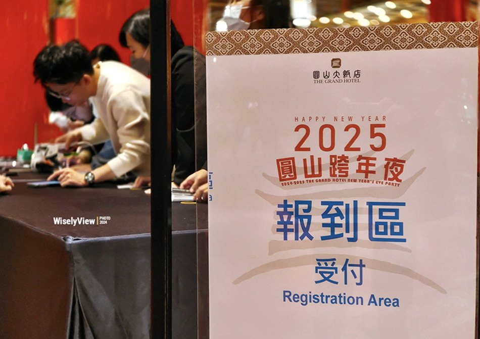 台北 圓山大飯店跨年夜︱聲光歌舞表演、摸彩抽獎、免費暢飲及戶外煙火