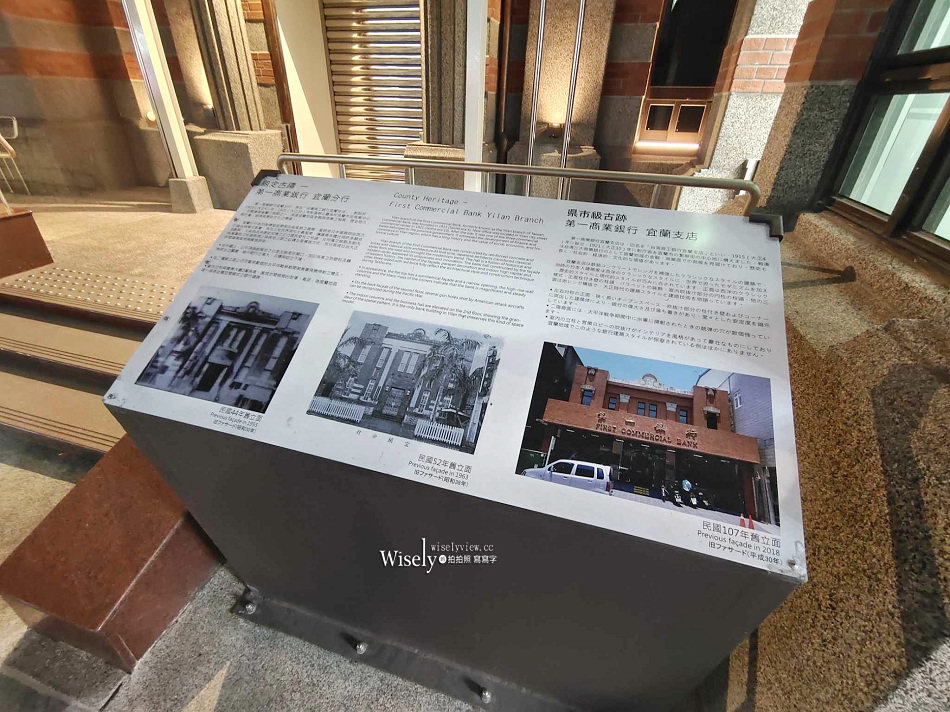 宜蘭第一銀行︱首件幾米《忘記親一下．時空旅行》大正時期古蹟銀行