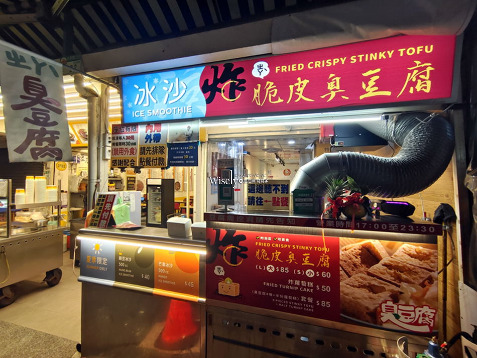 ㄓㄚˋ炸脆皮臭豆腐︱台北南機場夜市小吃，郭台銘等名人曾光顧
