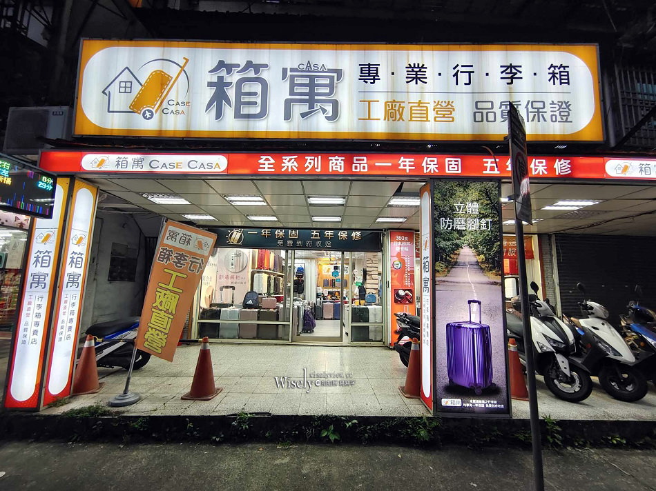 箱寓行李箱專賣木柵店︱一年保固五年保修多據點︱廉航登機箱︱選購指南
