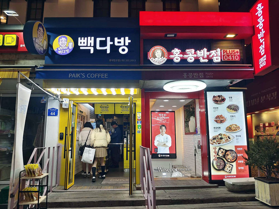 韓國首爾 香港飯店 4010 Plus 弘大店︱白鐘元炸醬麵品牌餐廳