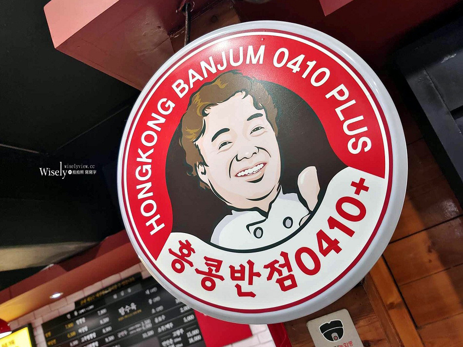 韓國首爾 香港飯店 4010 Plus 弘大店︱白鐘元炸醬麵品牌餐廳