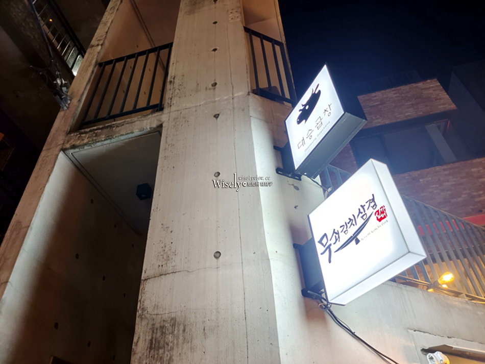 대승곱창 홍대점 Daeseung 烤牛腸弘大店︱韓國首爾人氣宵夜美食