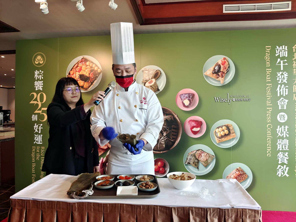 台北福華大飯店︱粽饗2025個好運(端午禮盒)&春旬套餐分享