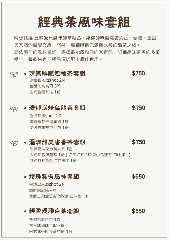 宜蘭礁溪 西江水坊︱茶室餐酒館︱周末午後茶空間 & 茶酒專門酒吧