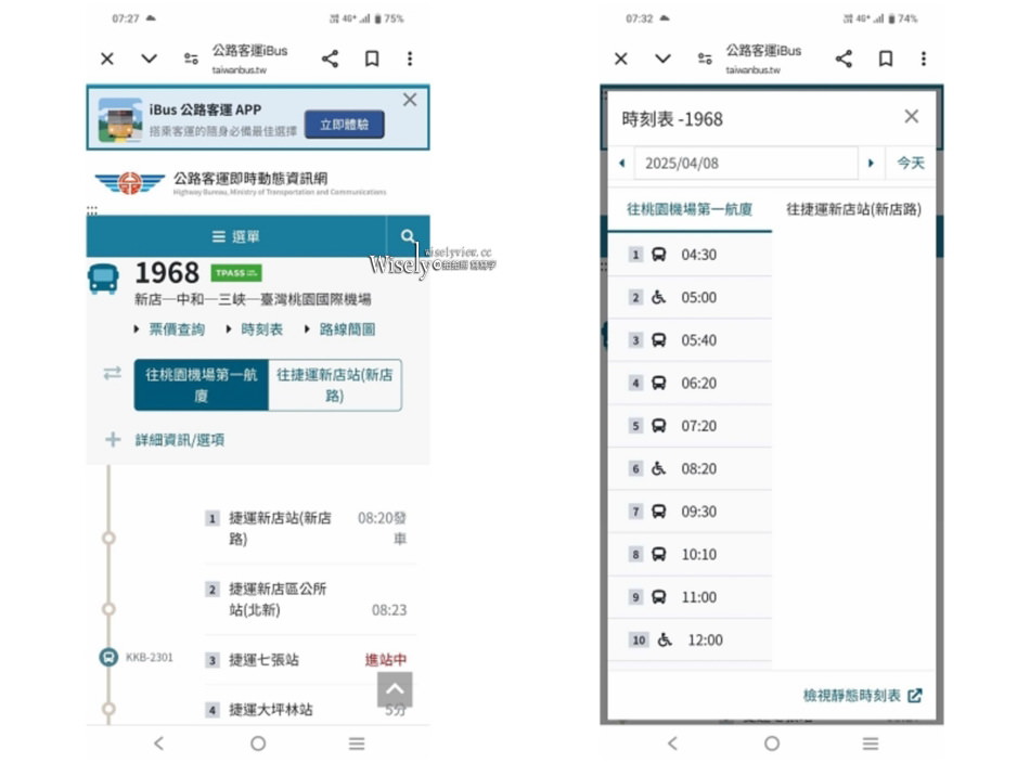1968大有巴士(票價班次時間) 桃園機場客運巴士︱新店捷運大坪林站出發來回