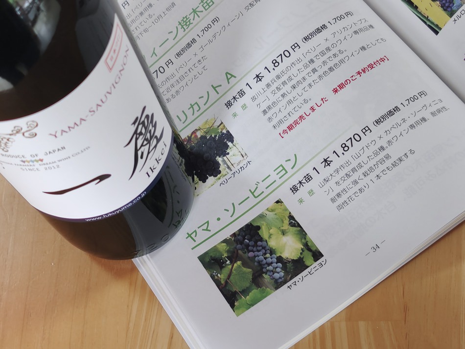 二本松名產︱福島農民手作葡萄酒︱ふくしま農家の夢ワイン