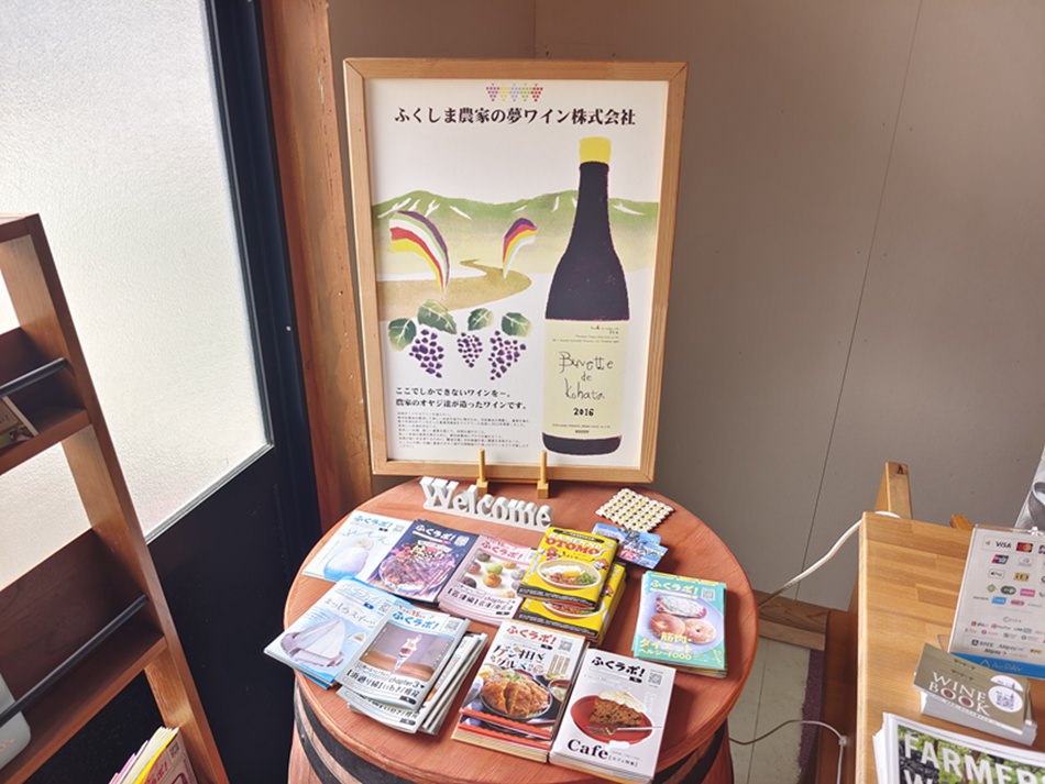 二本松名產︱福島農民手作葡萄酒︱ふくしま農家の夢ワイン