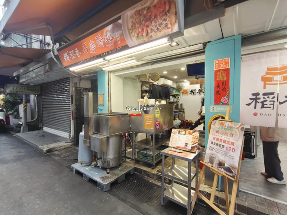 稻香石磨腸粉︱捷運行天宮站美食︱食材用料佳價格略高辣醬好吃