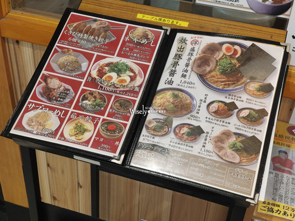 麺家くさび 福島店︱福島美食︱AXC購物中心︱主打醬油豚骨口味