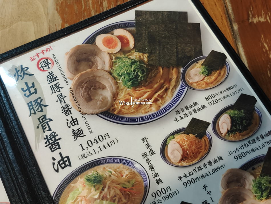 麺家くさび 福島店︱福島美食︱AXC購物中心︱主打醬油豚骨口味