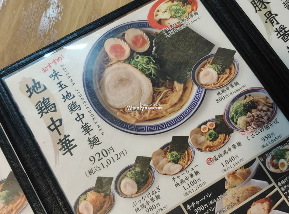 麺家くさび 福島店︱福島美食︱AXC購物中心︱主打醬油豚骨口味