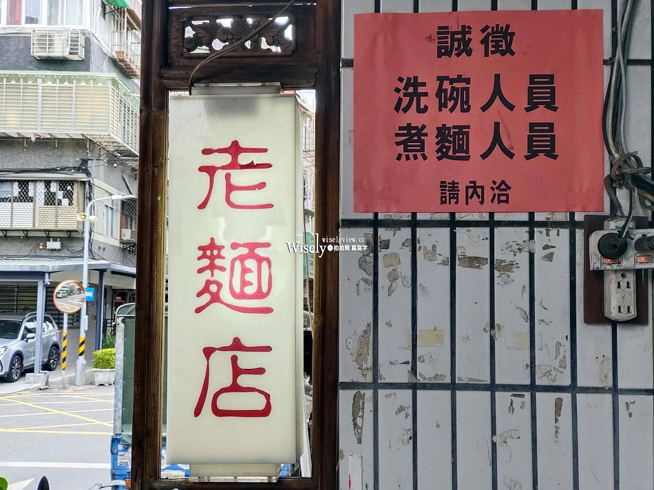 老麵店︱傳三代近百年四醬麵︱大稻埕迪化街銅板美食︱捷運大橋頭站 老麵店︱傳三代近百年四醬麵︱大稻埕迪化街銅板美食︱捷運大橋頭站