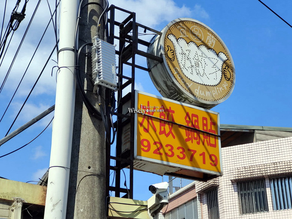 好餃子鍋貼水餃專賣店︱宜蘭員山小吃︱鍋貼偏小味道佳，酸辣湯不錯
