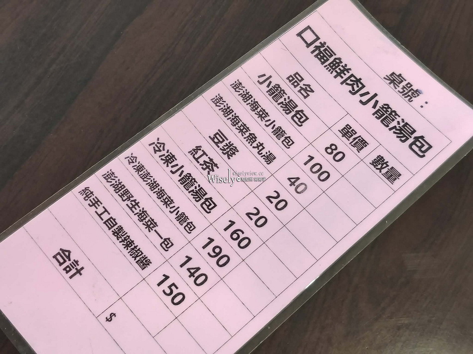 口福小籠湯包︱澎湖海菜內餡及自製辣醬︱新址近復興炸醬麵︱宜蘭美食