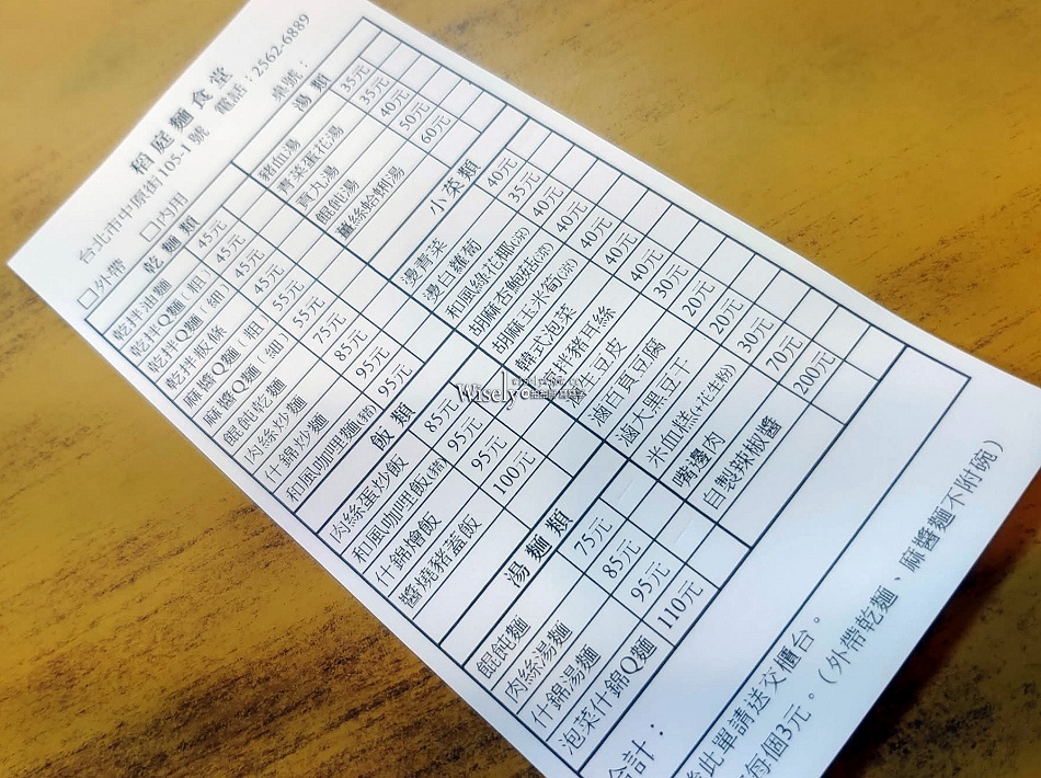 稻庭麵食堂︱炒麵.炒飯.什錦湯麵.咖哩飯︱鄰近行天宮與捷運中山國小站