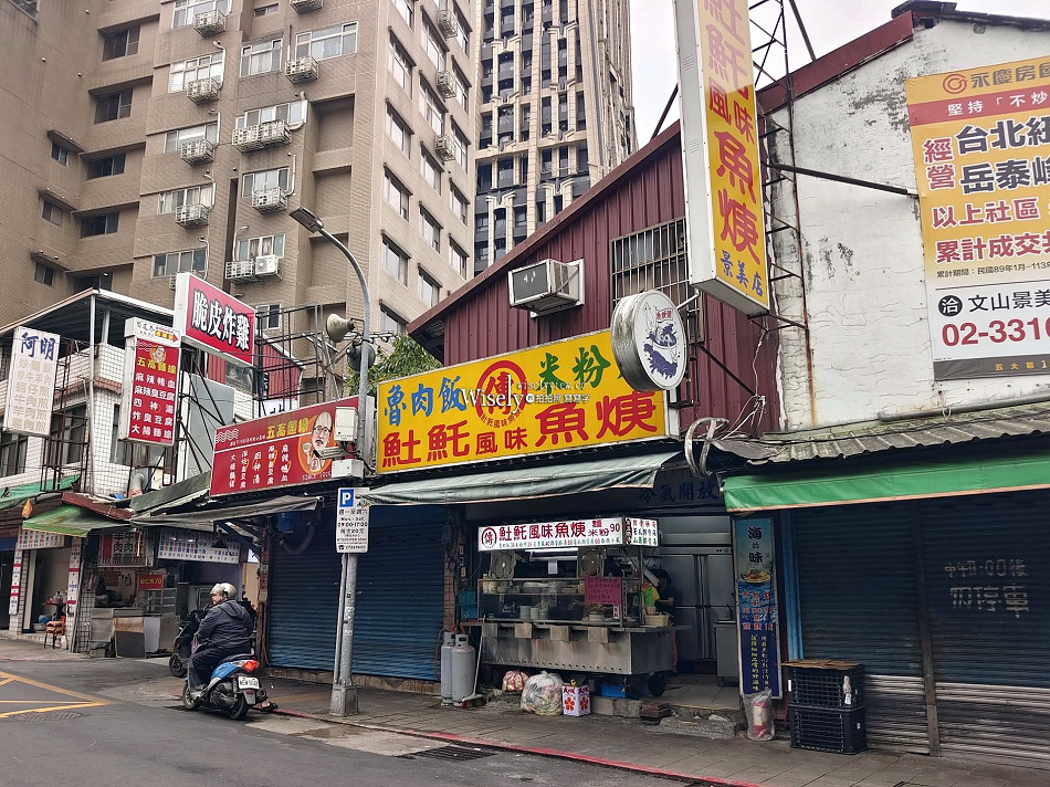 傳𩵚魠風味魚焿︱從午間賣到深夜偏南部口味︱景美夜市小吃︱捷運景美站 傳𩵚魠風味魚焿︱從午間賣到深夜偏南部口味︱景美夜市小吃︱捷運景美站