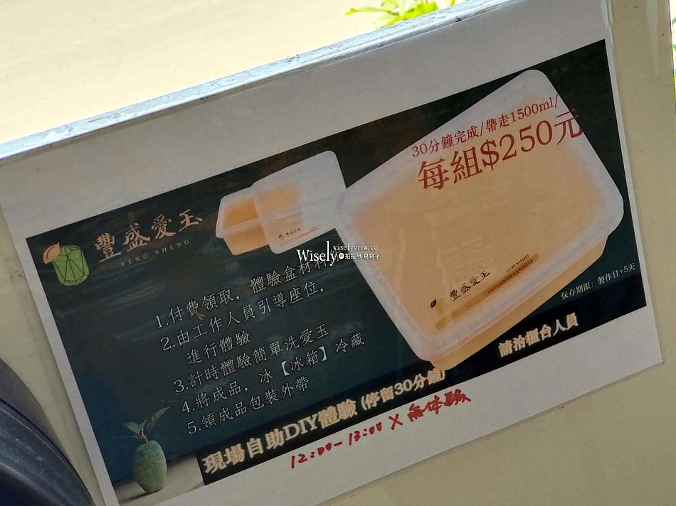 豐盛愛玉︱台灣最大愛玉園︱手作體驗免費品嚐︱員山觀光工廠︱宜蘭景點